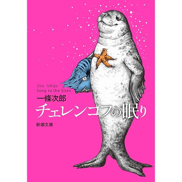 Amazon.co.jp: ざんねんなスパイ (新潮文庫) : 一條 次郎: 本